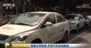 共享汽车的发展现状