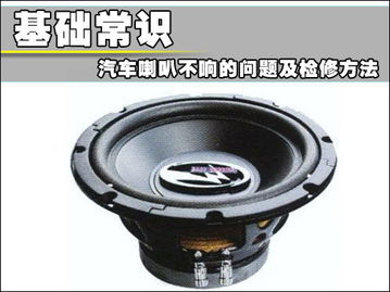 汽车喇叭维修的基本流程