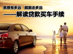 什么是汽车贷款？