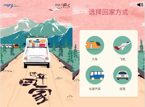 出发时间与目的地时间差