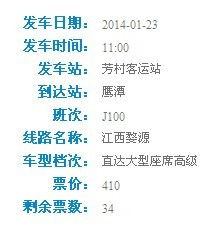 鹰潭至余干汽车票价多少