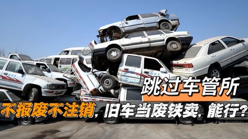 为什么汽车当废铁能卖多少钱？