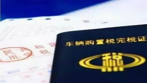 三十万元的汽车购置税是多少？