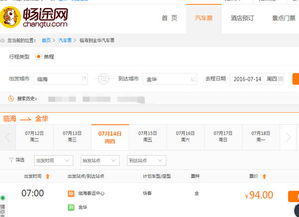 厦门到临海的汽车票价