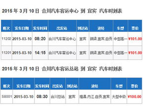 从泸州到宜宾的汽车票价，探索经济与舒适并存的出行方式