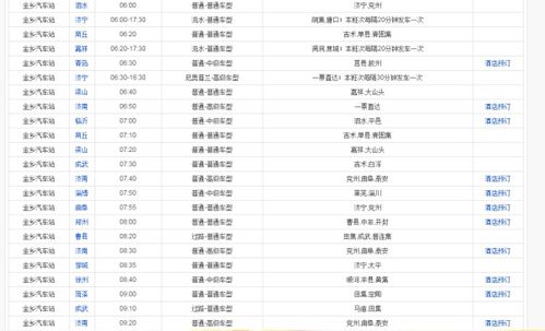 滕州到临沂的汽车票价查询指南