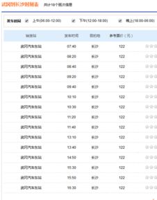 武冈到深圳的汽车票价解析与出行指南