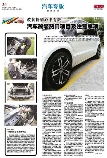 首先,让我们了解一下汽车改装的一些基本概念和常见项目,以便更好地理解相关费用 首先,让我们了解一下汽车改装的一些基本概念和常见项目,以便更好地理解相关费用
