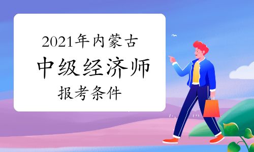 内蒙古汽车学校的收费情况解析
