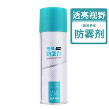 汽车玻璃防雾剂的价格与选择指南