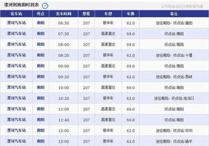 濮阳到南阳的汽车票价信息