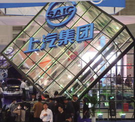 上汽集团的概况