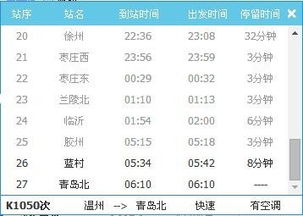 济宁到即墨的汽车票价