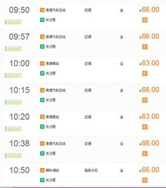 长沙至青田的汽车票价是多少？