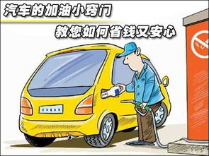 小汽车加油多少算满格？