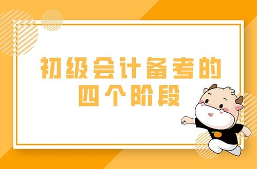 准备阶段 准备阶段