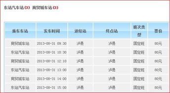 泸州到泸县汽车票价查询指南