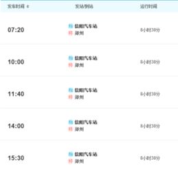 信阳到南充的汽车票价分析