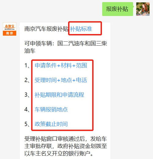 永兴汽车报废补贴多少钱？