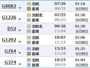 台安至盘锦的汽车票价
