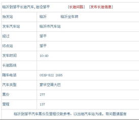 沾化到邹平汽车票价详解，经济与舒适并存的旅行选择
