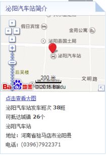 泌阳县老站汽车客运站电话是多少？