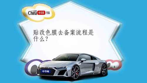 汽车改色备案费用解析