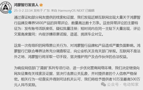 博主回应被鸿蒙智行起诉，我们正在积极应诉，并将全力以赴争取公正判决