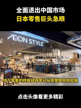 商务部等部门约谈沃尔玛，一场跨国零售的较量