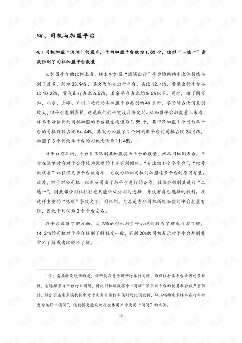 江源区汽车总量调查报告