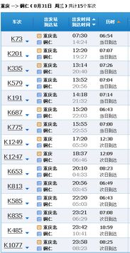 泸州到铜仁的汽车票价及行程安排 泸州到铜仁的汽车票价及行程安排