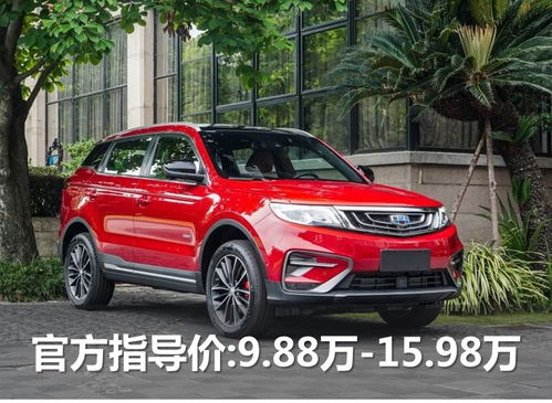 详解汽车博越优惠3万元是多少？购车指南与实用建议