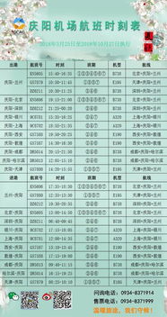 天津至庆阳汽车票价格查询指南