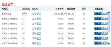 泰兴至七圩汽车票价查询