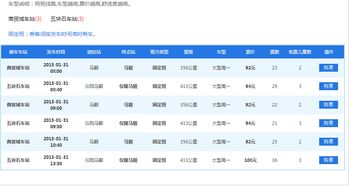 南充到徐州汽车票价查询与行程建议