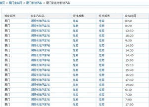 厦门到尤溪的汽车票价详解