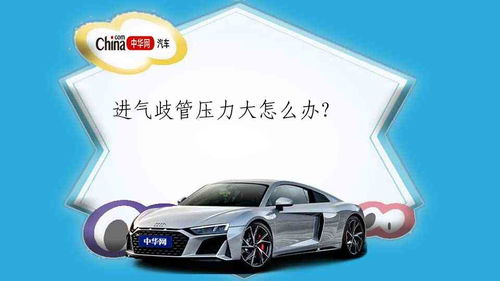 汽车进气歧管维修费用详解