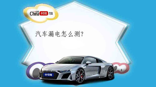 盱眙汽车漏电检测多少钱？