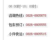 广安至渠县汽车电话查询