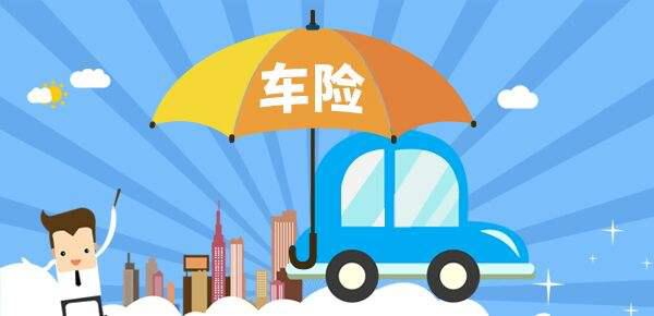 如何购买汽车保险? 如何购买汽车保险?