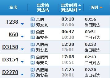 余姚到海安的汽车票价是多少？