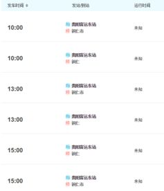 铜仁到贵阳的汽车票价信息 铜仁到贵阳的汽车票价信息
