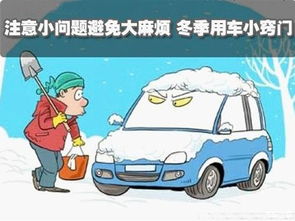 冬天汽车加水的正确方法与重要性