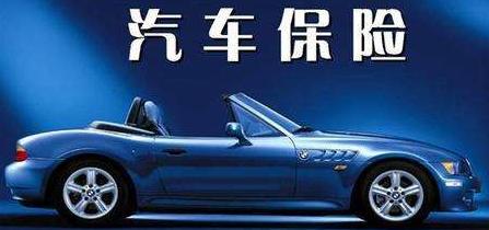 汽车退商业险的手续费是多少？