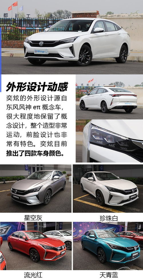 天奕汽车的价格分析与购买指南
