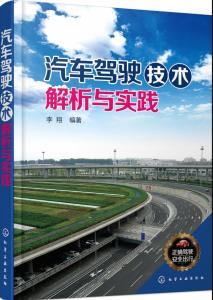 汽车驾驶技能的养成与实践