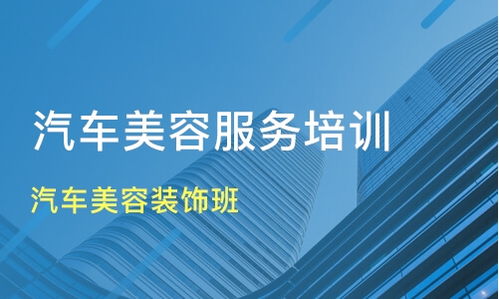 汽车美容教学的费用因地区、学校和课程类型而异。为了提供一个大致的价格范围，我们可以考虑以下几个因素