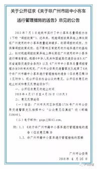 广州市的汽车摇号政策及其费用问题解析