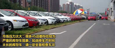 什么是库存车? 什么是库存车?