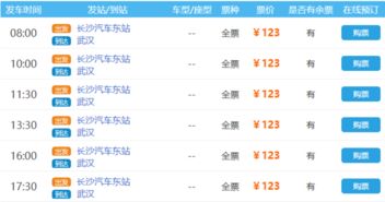大悟到武汉的汽车票价
